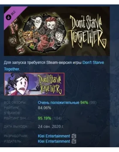 Don't Starve Together: Starter Pack 2020 STEAM РОССИЯ Don't Starve Together: Starter Pack 2020 STEAM РОССИЯ