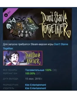 Don't Starve Together Victorian Belongings Chest РОССИЯ