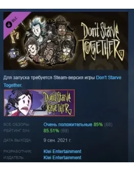 Don't Starve Together: Starter Pack 2021 STEAM РОССИЯ
