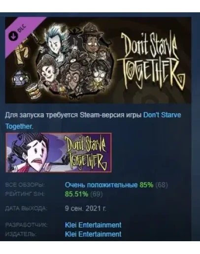 Don't Starve Together: Starter Pack 2021 STEAM РОССИЯ