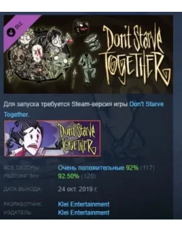 Don't Starve Together: Starter Pack 2019 STEAM РОССИЯ