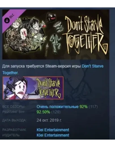 Don't Starve Together: Starter Pack 2019 STEAM РОССИЯ