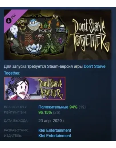 Don't Starve Together: Spring Cleaning Bundle STEAM РФ