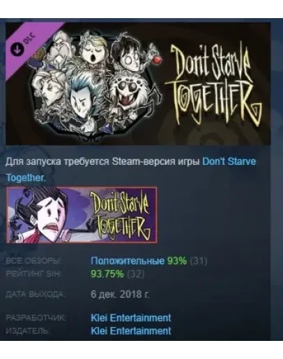 Don't Starve Together: Snowfallen Survivors Chest STEAM