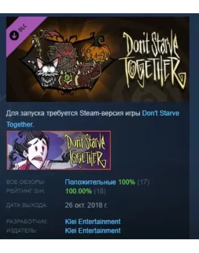 Don't Starve Together: Hallowed Nights Belongings Chest