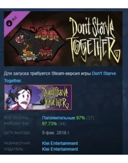 Don't Starve Together: Beating Heart Chest STEAM РОССИЯ
