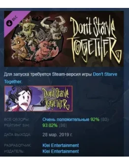 Don't Starve Together: Wortox Deluxe Chest STEAM РОССИЯ