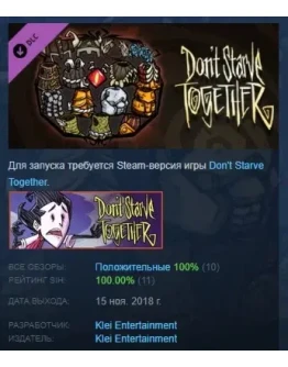 Don't Starve Together: Forge Armor Chest STEAM РОССИЯ