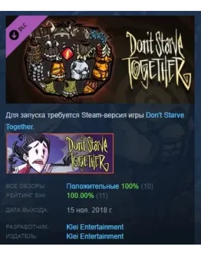 Don't Starve Together: Forge Armor Chest STEAM РОССИЯ Don't Starve Together: Forge Armor Chest STEAM РОССИЯ