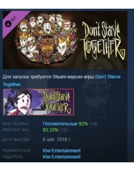 Don't Starve Together: All Survivors Magmatic Chest РФ