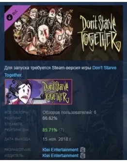 Don't Starve Together: All Survivors Gladiator Chest РФ