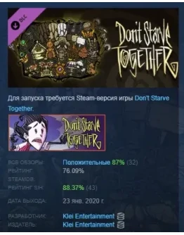 Don't Starve Together: Bounteous Bundle DLC STEAM РФ