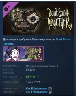 Don't Starve Together: Cottage Cache Chest DLC STEAM РФ