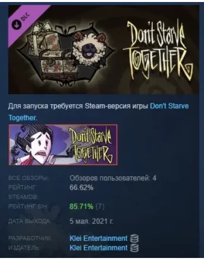 Don't Starve Together: Cottage Cache Chest DLC STEAM РФ