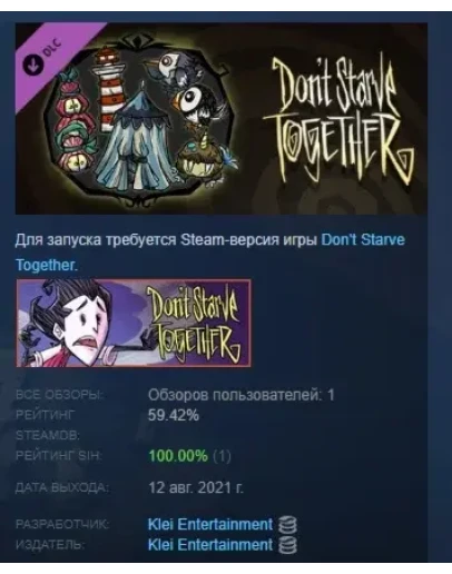 Don't Starve Together: Seaside Chest DLC STEAM РОССИЯ
