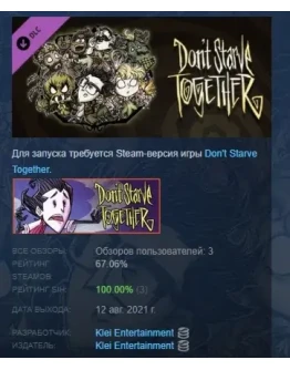 Don't Starve Together: Fresh Verdant Chest DLC STEAM РФ