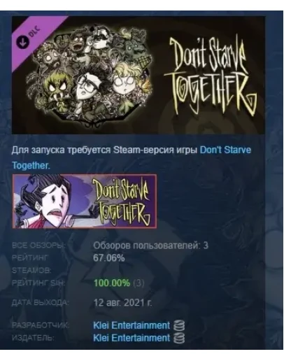 Don't Starve Together: Fresh Verdant Chest DLC STEAM РФ