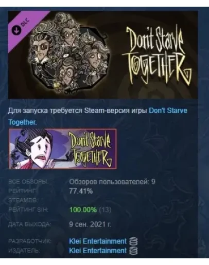 Don't Starve Together: Wanda Deluxe Chest DLC STEAM РФ