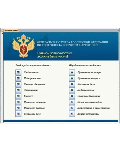 База данных ФСКН РФ Access
