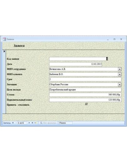 База данных Депозитный отдел Access