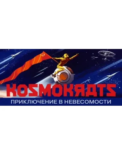 Kosmokrats АВТОДОСТАВКА STEAM GIFT RU