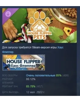 House Flipper - Pets DLC АВТОДОСТАВКА STEAM РОССИЯ House Flipper - Pets DLC АВТОДОСТАВКА STEAM РОССИЯ