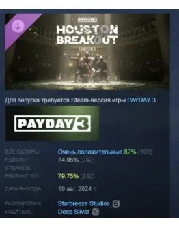 PAYDAY 3: Chapter 3 - Houston Breakout DLC STEAM РОССИЯ
