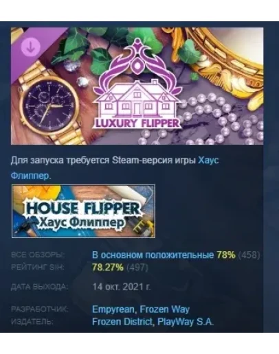 House Flipper - Luxury DLC АВТОДОСТАВКА STEAM РОССИЯ