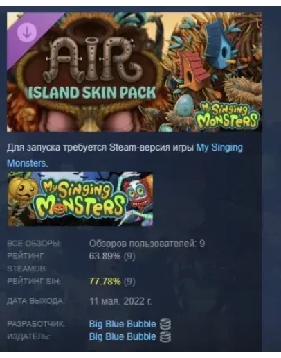 My Singing Monsters - Air Island Skin Pack DLC STEAM