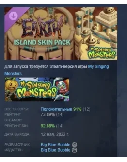 My Singing Monsters - Earth Island Skin Pack DLC STEAM
