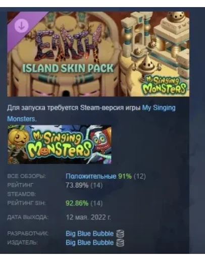 My Singing Monsters - Earth Island Skin Pack DLC STEAM
