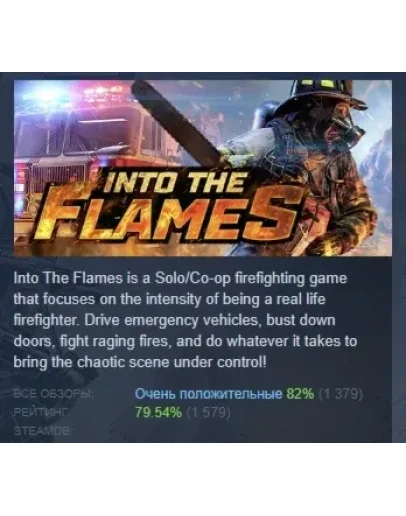 Firefighting : Into The Flames STEAM GIFT РОССИЯ