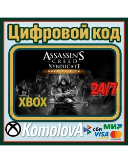 Assassin's Creed Синдикат Gold Edition XBOX КЛЮЧ