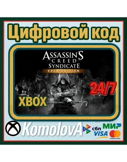 Assassin's Creed Синдикат Gold Edition XBOX КЛЮЧ