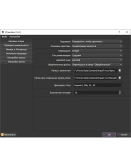 X-Translator - система перевода и уникализации контента X-Translator - система перевода и уникализации контента