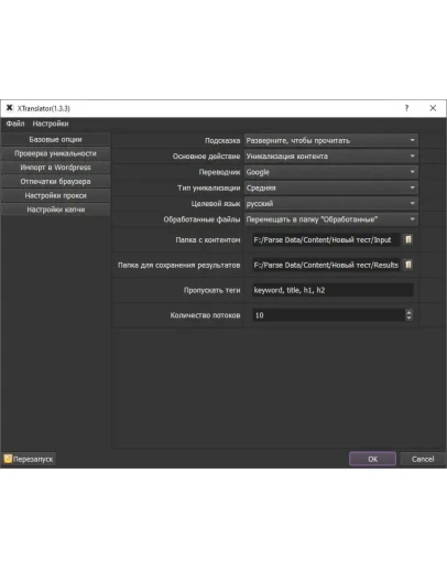 X-Translator - система перевода и уникализации контента