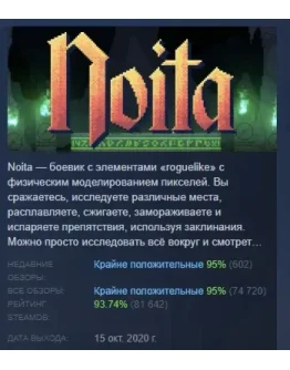 Noita АВТОДОСТАВКА STEAM РОССИЯ Noita АВТОДОСТАВКА STEAM РОССИЯ