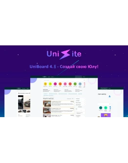 UniSite Board (Доска объявлений) v4.11