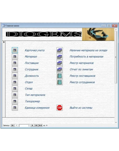 База данных Ежедневный складской учет.mdb