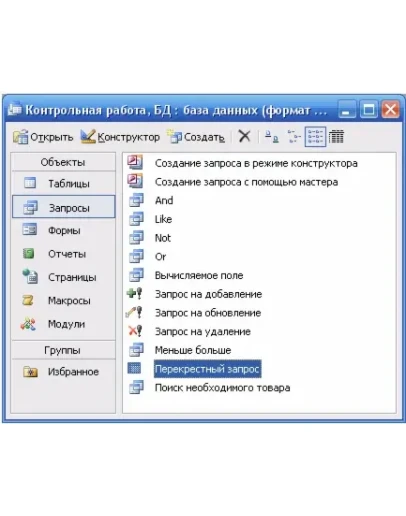База данных Товары.mdb