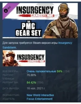 Insurgency: Sandstorm - PMC Gear Set STEAM РОССИЯ Insurgency: Sandstorm - PMC Gear Set STEAM РОССИЯ