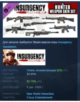 Insurgency: Sandstorm - Hunter Weapon Skin Set РОССИЯ Insurgency: Sandstorm - Hunter Weapon Skin Set РОССИЯ
