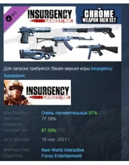 Insurgency: Sandstorm - Chrome Weapon Skin Set РОССИЯ Insurgency: Sandstorm - Chrome Weapon Skin Set РОССИЯ