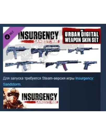 Insurgency: Sandstorm - Urban Digital Weapon Skin Set