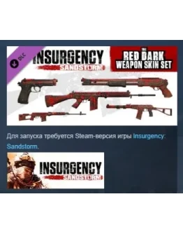 Insurgency: Sandstorm - Red Dark Weapon Skin Set РОССИЯ Insurgency: Sandstorm - Red Dark Weapon Skin Set РОССИЯ