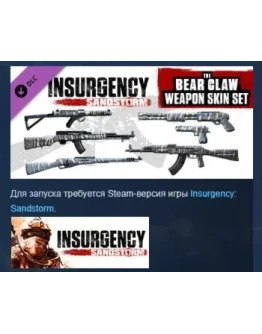 Insurgency: Sandstorm Bear Claw Weapon Skin Set РОССИЯ Insurgency: Sandstorm Bear Claw Weapon Skin Set РОССИЯ