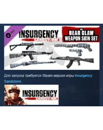 Insurgency: Sandstorm Bear Claw Weapon Skin Set РОССИЯ