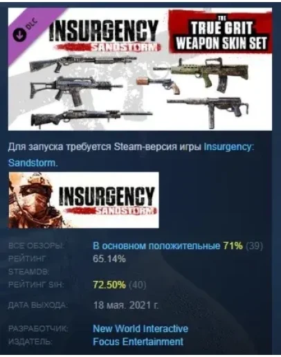 Insurgency: Sandstorm True Grit Weapon Skin Set РОССИЯ Insurgency: Sandstorm True Grit Weapon Skin Set РОССИЯ