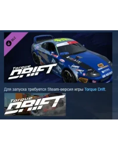 Torque Drift - Dan Burkett Driver Car STEAM РОССИЯ