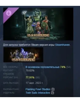 Gloomhaven - Jaws of the Lion DLC STEAM РОССИЯ Gloomhaven - Jaws of the Lion DLC STEAM РОССИЯ